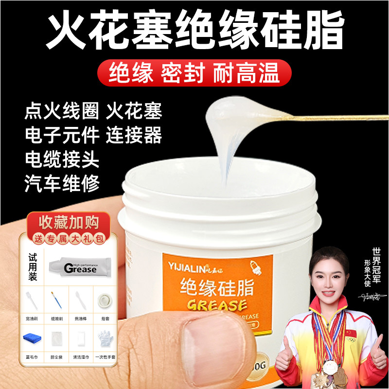火花塞绝缘硅脂点火线圈绝缘脂图片