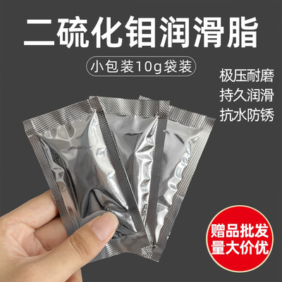 二硫化钼润滑脂举升机挖掘机专用保养耐高温锂基脂防锈便携小包装
