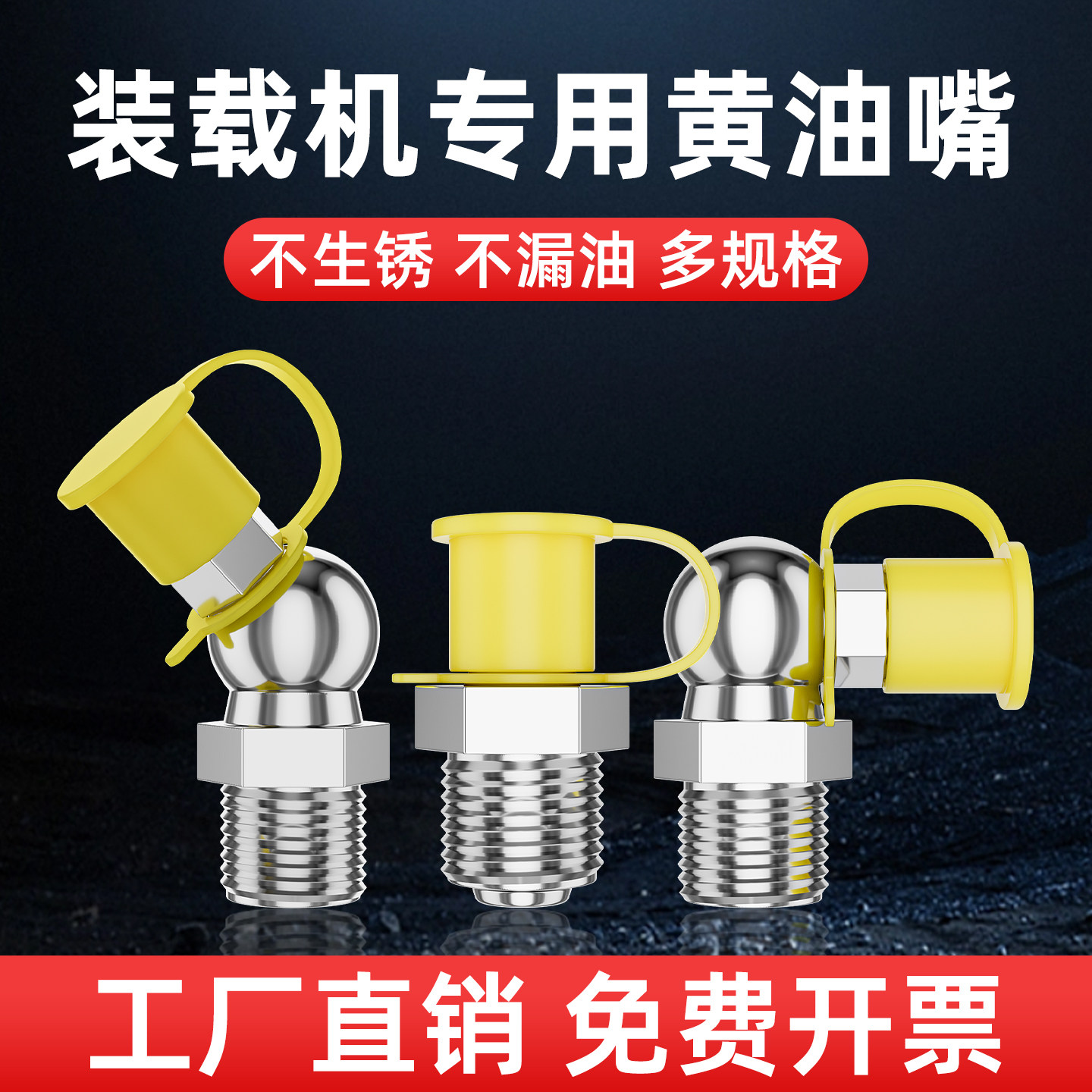 装载机专用黄油嘴黄油枪嘴头拖拉机汽车铲车轴承加油嘴黄油咀配件,五金/工具,润滑设备及工具,淘宝优惠券,粉丝福利购,淘宝优惠卷