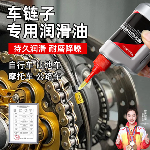 车链子专用润滑油自行车机油山地车单车轴承齿轮保养防锈链条油
