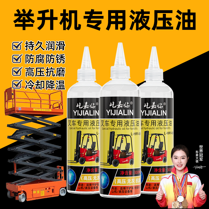举升机专用液压油叉车地牛挖掘机防锈抗磨润滑油千斤顶保养油46号