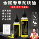 金属防锈油剂表面防生锈保护润滑剂液缝纫机油工具刀具螺丝工业用