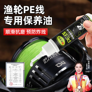 pe线保养油鱼线护理液防起毛防炸线润滑保护液路亚线养护顺滑油