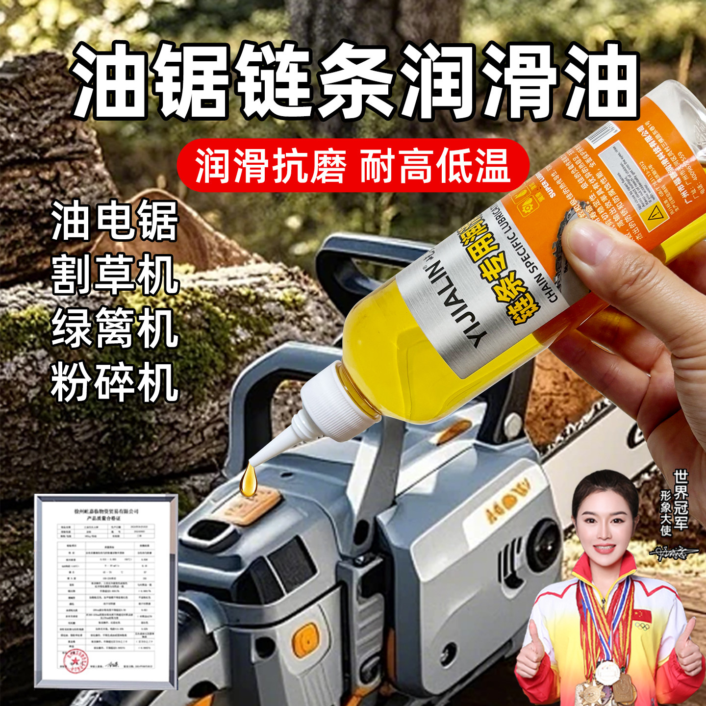 电锯链条专用润滑油油锯电链锯锂电园林机械自行车防锈保养机油剂