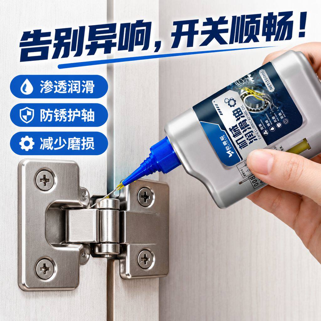 合页专用机械润滑油门窗铰链异响降噪家用机油转轴轴承防锈保养油