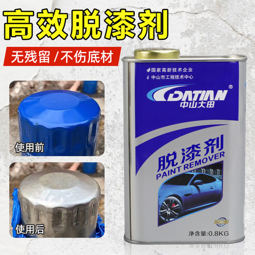 玻璃专用脱漆剂玻璃脱漆剂去漆剂除漆剂玻璃油漆水性漆除油漆专用
