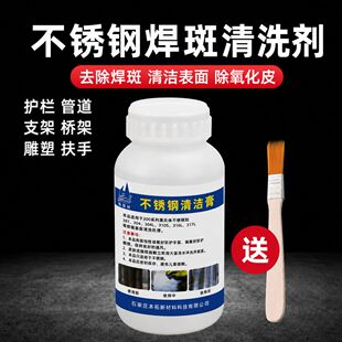 不锈钢焊斑清洗剂环保去除焊斑除锈清洁剂焊道焊缝焊点焊道处理液