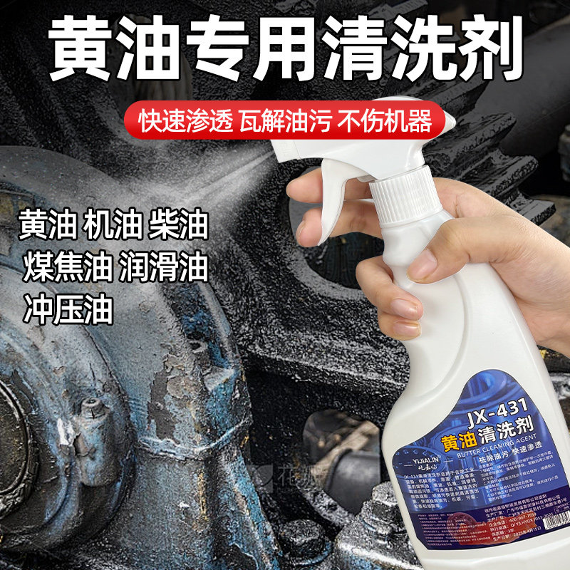 黄油专用清洗剂去除工业油污黄油清洗工业机械挖掘机轴承齿轮清洁