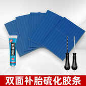 汽车补胎硫化胶条电动车自行车真空胎补胎神器快速修补补胎胶条