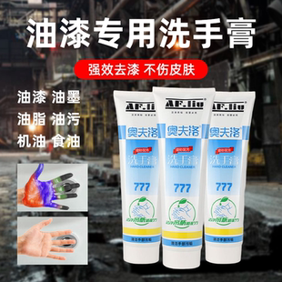 777油漆专用洗手膏洗手液喷汽车去油漆喷漆除油墨油污洗手粉工业