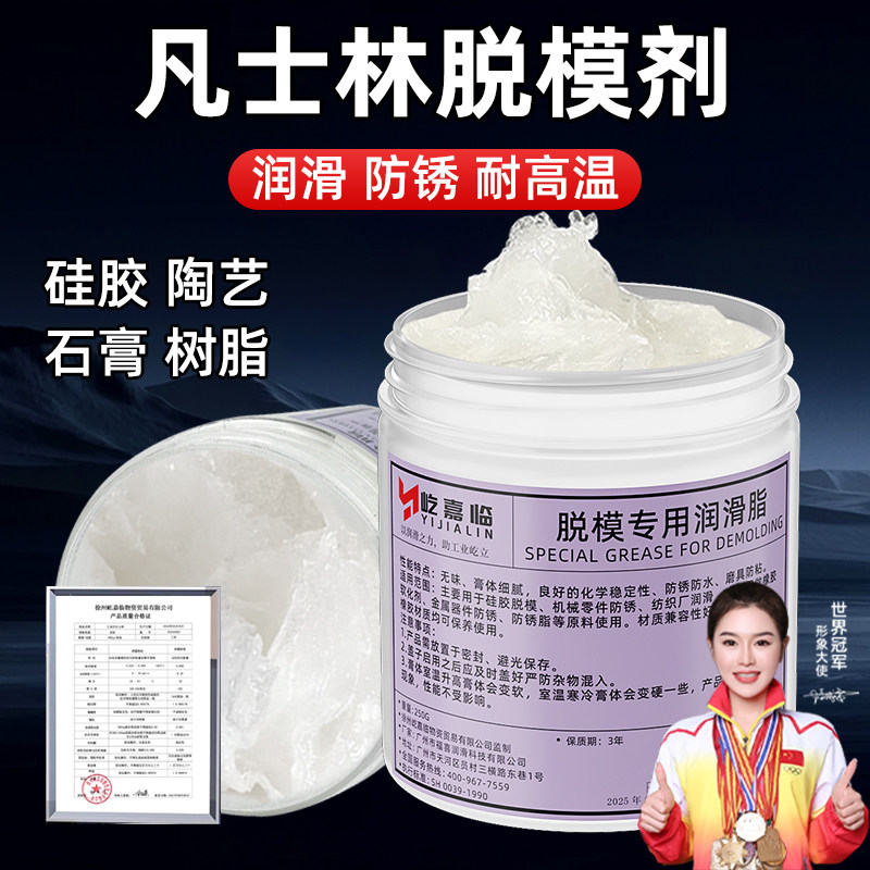 脱模专用润滑脂油凡士林硅胶模具防粘脱模剂模型手办隔离剂手工膏,工业油品/胶粘/化学/实验室用品,工业润滑油,淘宝优惠券,粉丝福利购,淘宝优惠卷