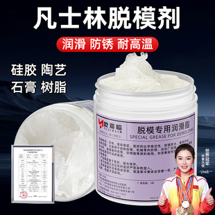 脱模专用润滑脂油凡士林硅胶模具防粘脱模剂模型手办隔离剂手工膏