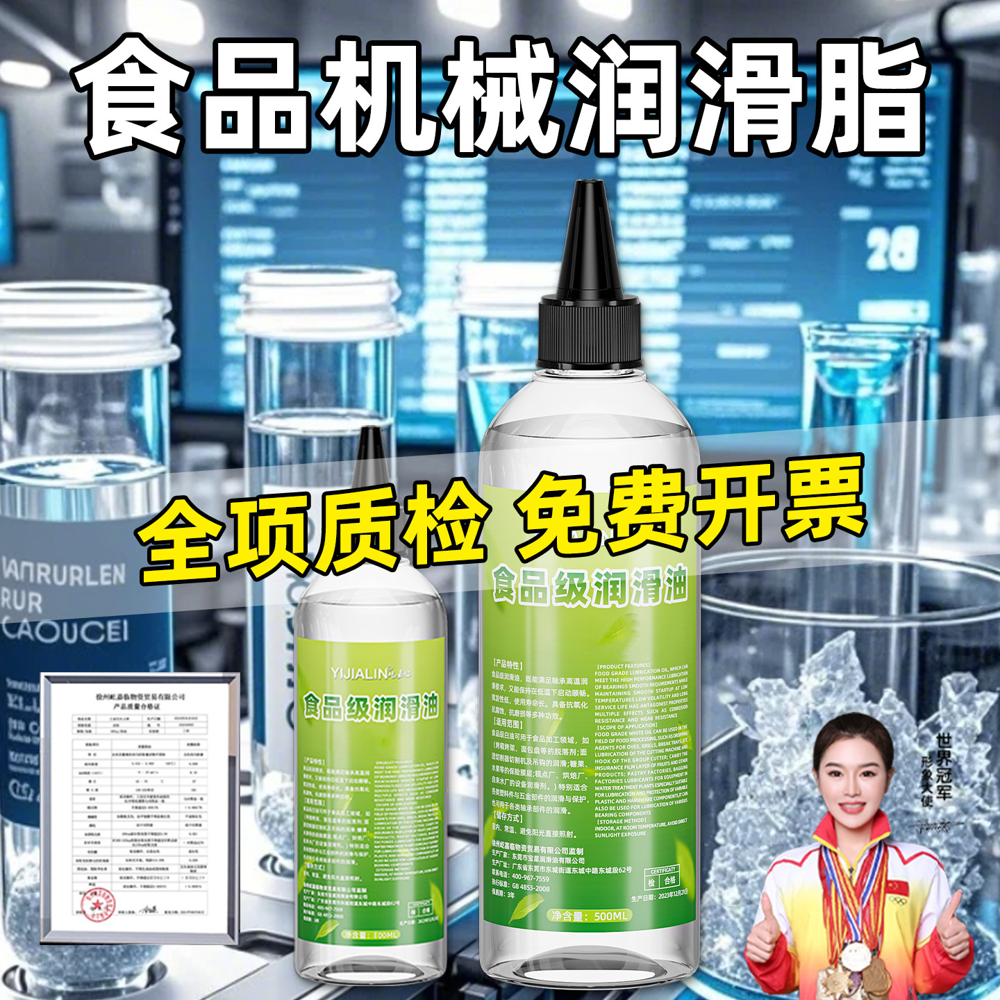 食品级润滑油耐高温低温润滑剂冷饮热饮冰淇淋机齿轮链条机械油