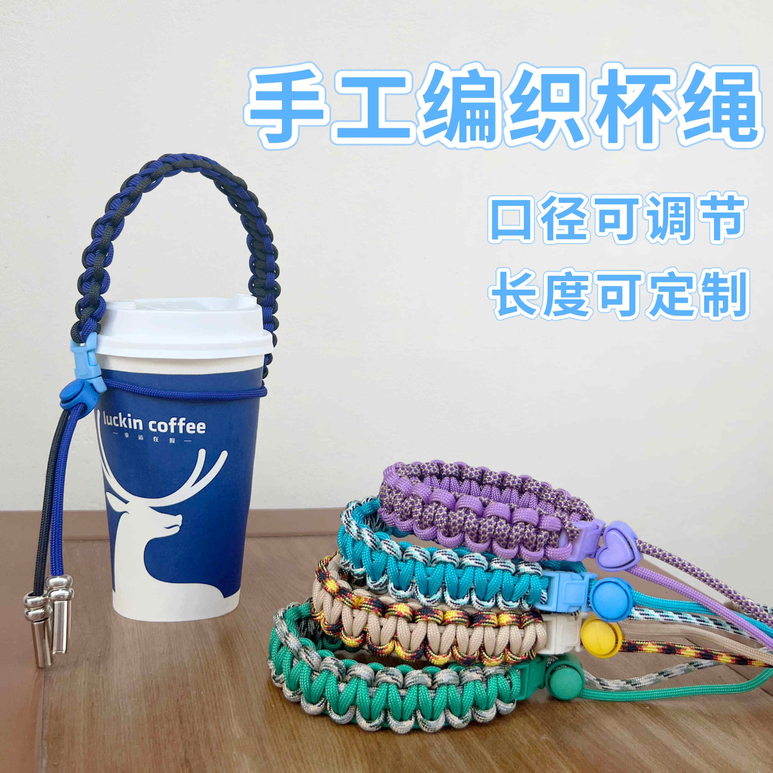 可定制 手工编织 咖啡杯外带多功能挂绳水杯保温杯手提杯套便携