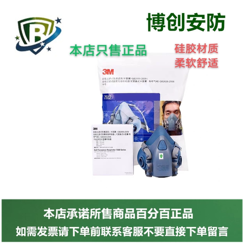 3M7502硅胶防毒面具主体柔软舒适