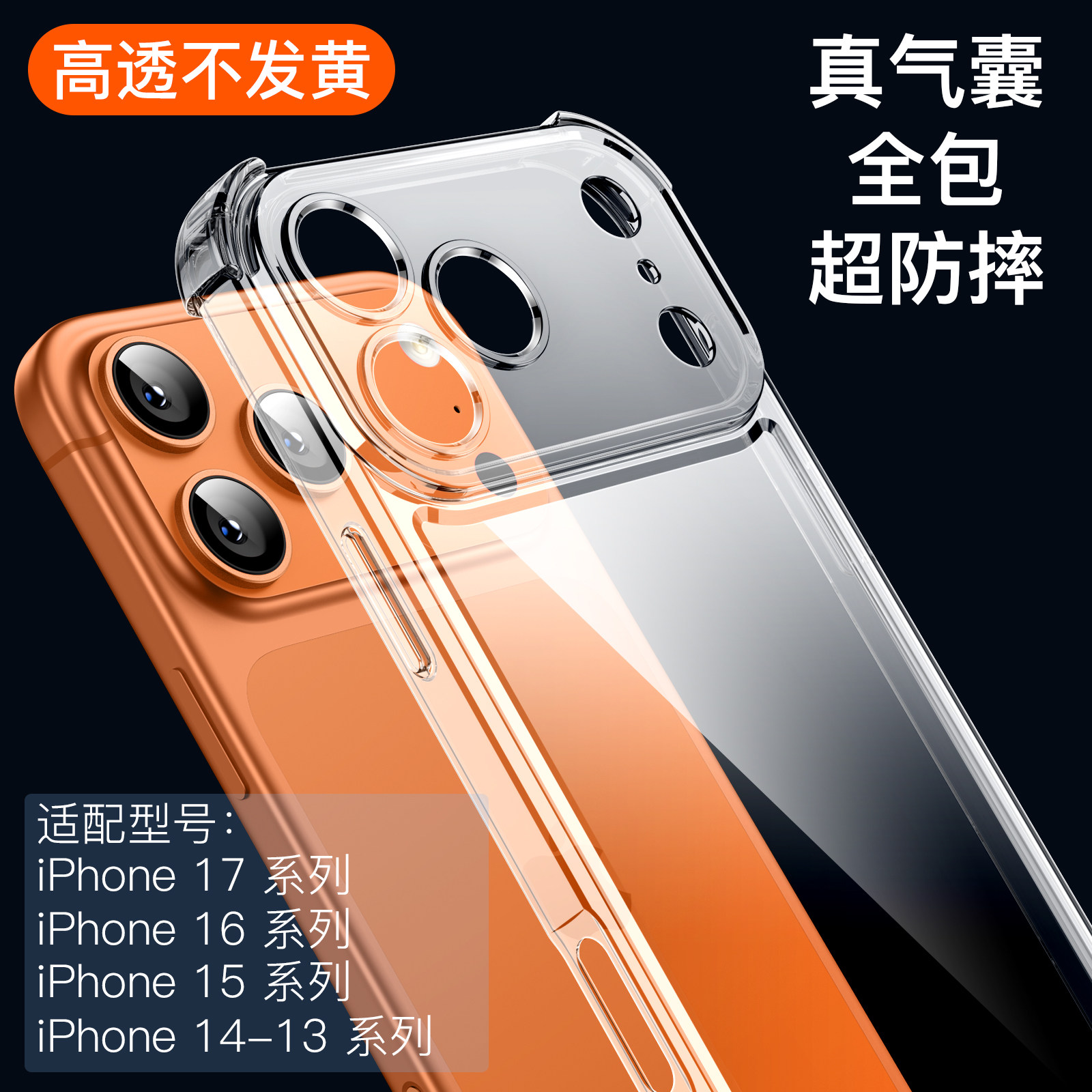 苹果17Promax手机壳新款iPhone16Pro超火15plus高级感太空壳Air四角气囊全包防摔保护套14软壳13男女简约透明