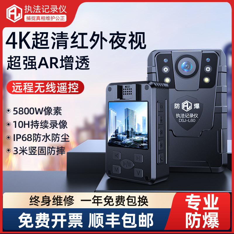 执法记录仪L60专业防爆4K超清夜视仪随身续航胸前肩夹现场记录器高性价比高么？