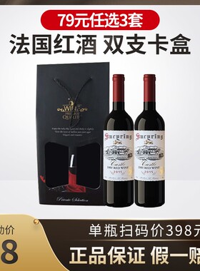 法国红酒古堡干红葡萄酒双支黑色礼盒 扫码价高