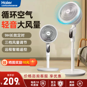 海尔空气循环扇家用节能摇头立式大风力落地扇宿舍台式卧室电风扇