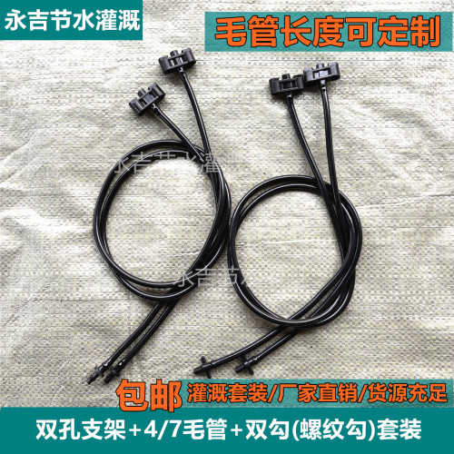 果园自动灌溉47毛管微喷头套装