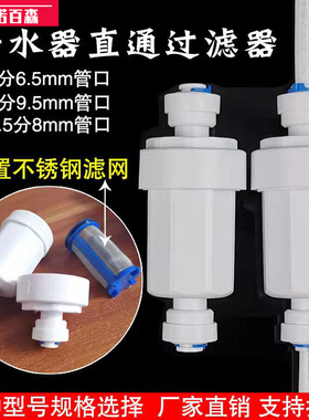 家用净水器PE管2分直通快接过滤器3分管微型前置不锈钢滤网保护器
