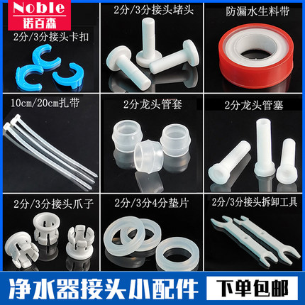 净水器接头配件2分蓝色卡扣3分堵头4分垫片二分爪子垫圈接头工具