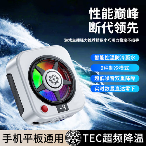 新款TL26手机散热器结冰半导体制冷数显便携快速散热厂家直销通用