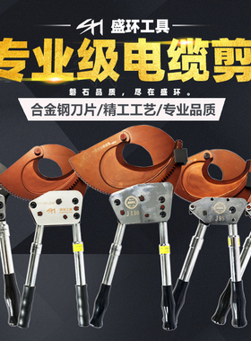 棘轮式电缆剪钢绞线剪线缆剪刀断线钳铜铝J40J52J75J95J100齿轮剪