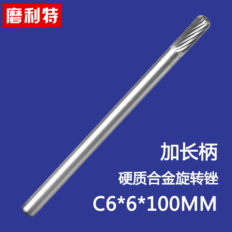 C型加长柄硬质合金旋转锉钨钢铣刀打磨头木工金属雕刻工具6mm C型