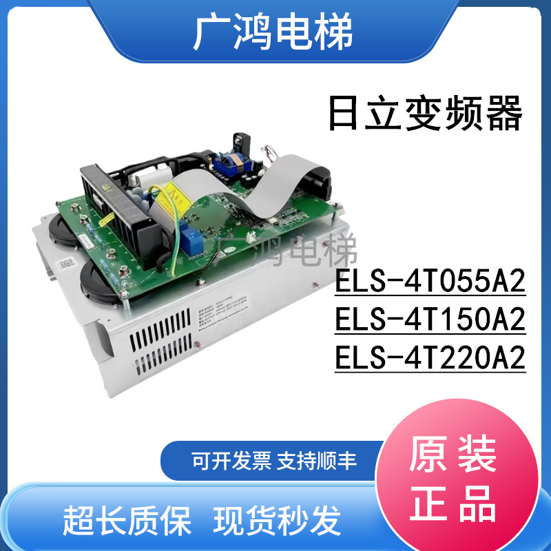 日立电梯HGE变频器ELS-4T150A2 4T055A ELS-4T220A2 4T185A3 现货