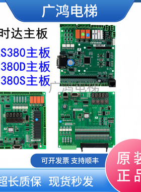新时达变频器 主板AS.T029AS380一体机 AS380S/AS380D新时达主板