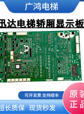 迅达360电梯轿厢显示板 594479/594484/57618361/618362/57062810