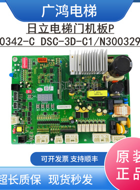 日立电梯门机板PL000342-C DSC-3D-C1图号N3003296-C现货实拍包邮