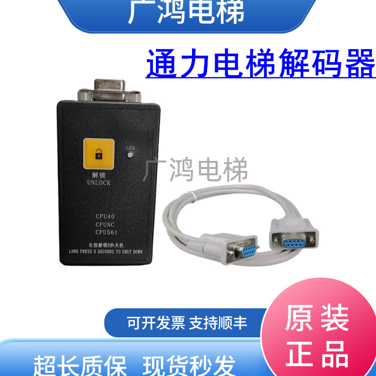 通力解码器CPU56140NC