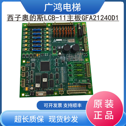 西子奥的斯电梯LCB-11GFA21240D1