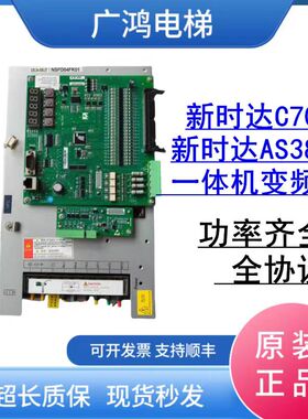 新时达C7000/AS380D一体机变频器AS380 4T0011D4T0015D/AS.T029