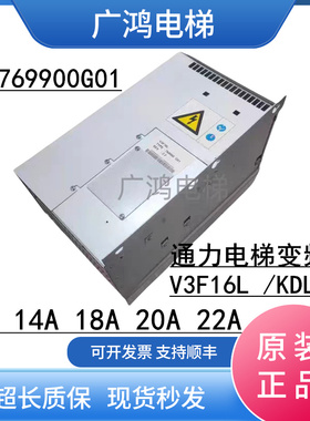 通力电梯V3F16L变频器KM769900G01/通力KDl16L 12A14A16A18A20A现