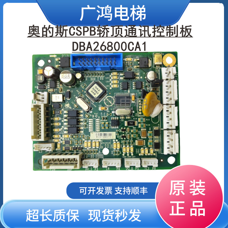 奥的斯电梯DBA26800CA1