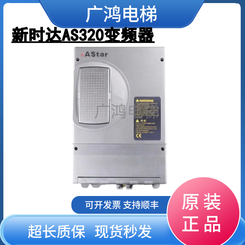 新时达AS320一体机4T00114T0015