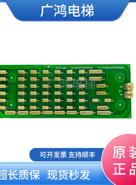 电梯京城中奥轿厢通讯板DITC.QA  ID.NR.57209522 57209523现货包