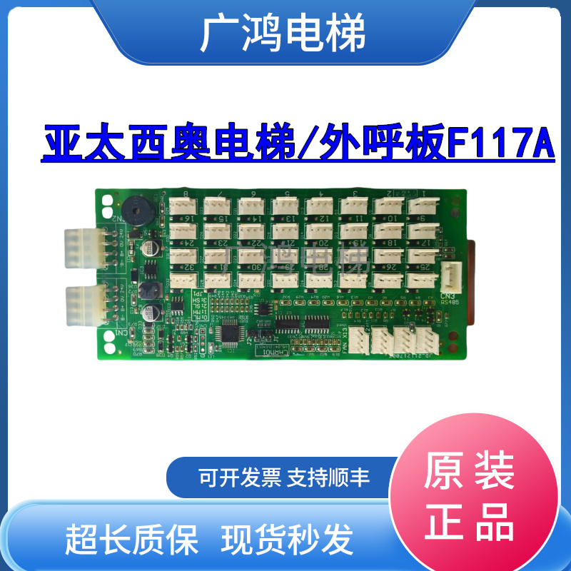 亚太西奥外呼板F117A（N-BOS）