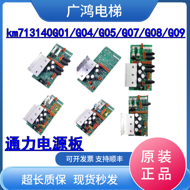 通力电梯电源板KM713140G04