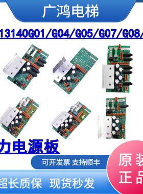 通用电梯电源板KM713140G05/G03/G04/G08/G09电梯配件713143H03