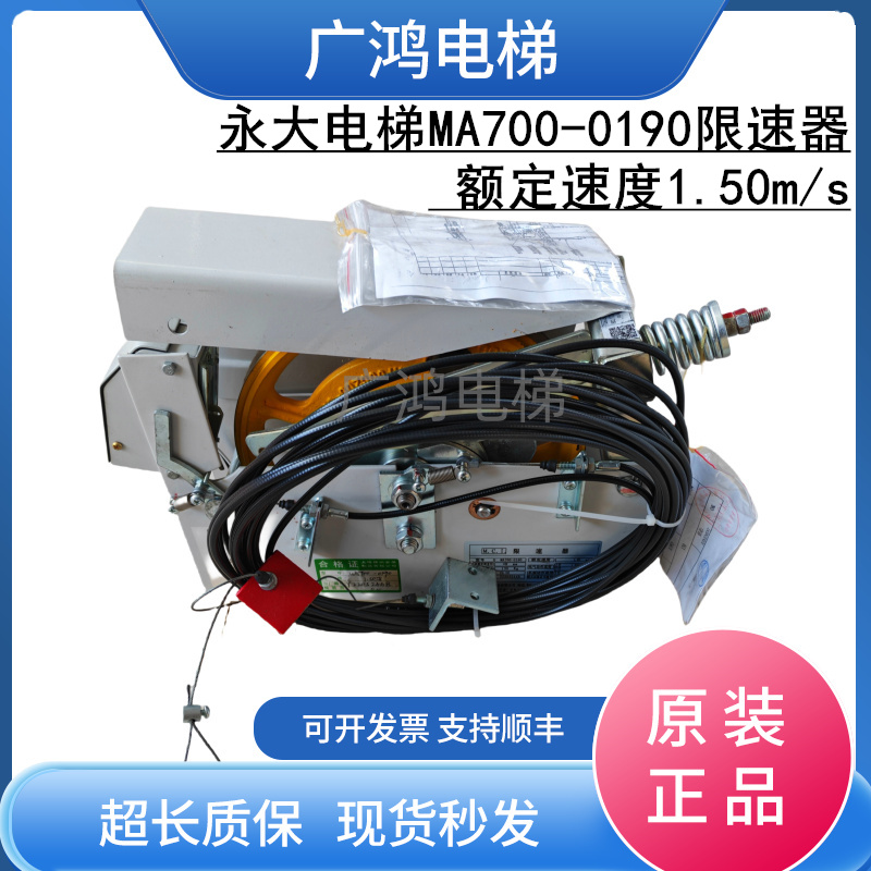永大电梯MA700-0190限速器