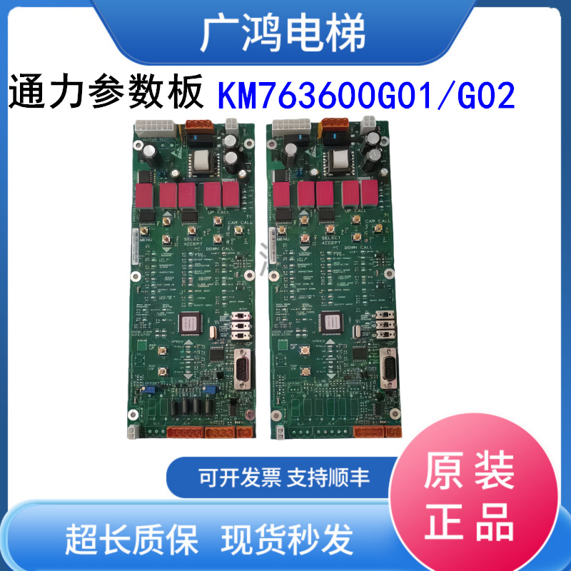 通力电梯配件KM763600G01/G02
