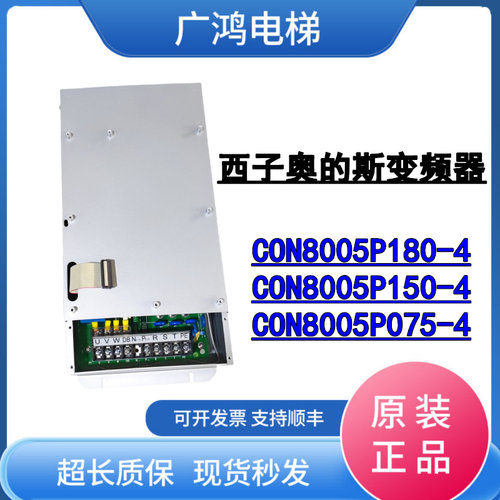 西子奥的斯电梯变频器CON8005P150-4 P75/P185一体机CON8003Z185