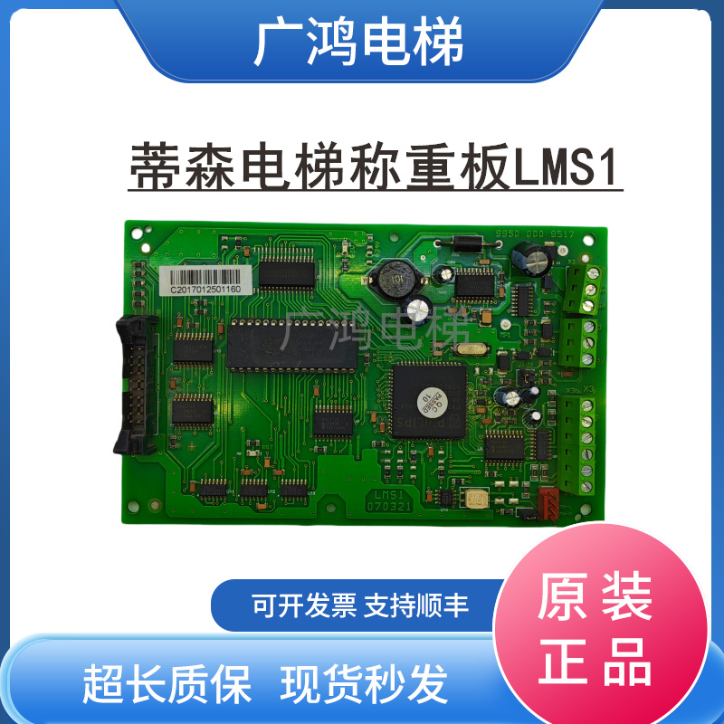 蒂森电梯称重板LMS1/LMS4-E1.2