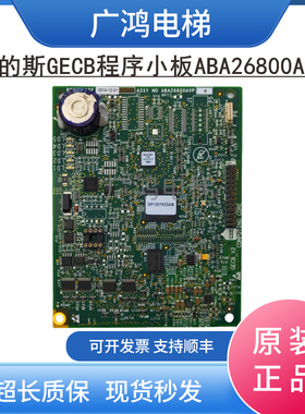 奥的斯电梯GECB-V2/PIO小板ABA26800AVP6奥的斯AEA26800AML1