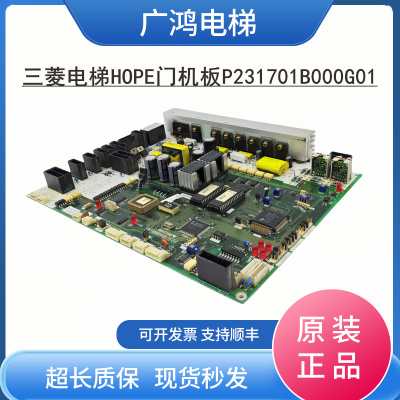 三菱电梯门机板P231701B000G01