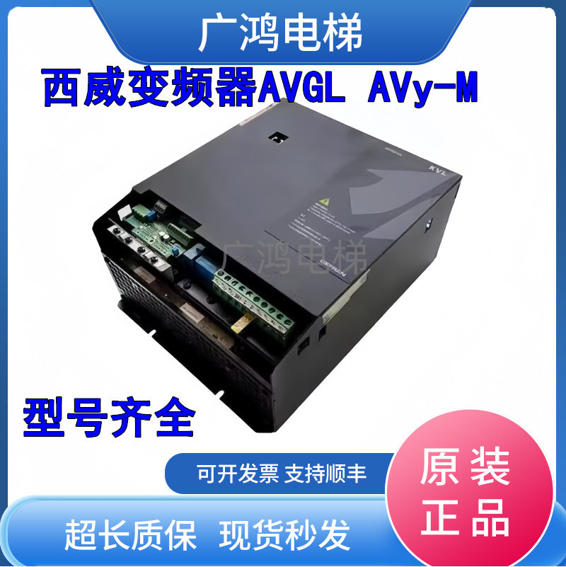 西威变频器AVGLAVy-M1075/1110